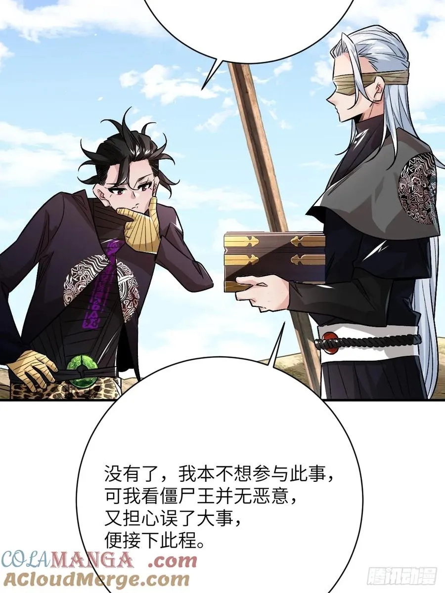 第32话：箱子里的秘密 第31页