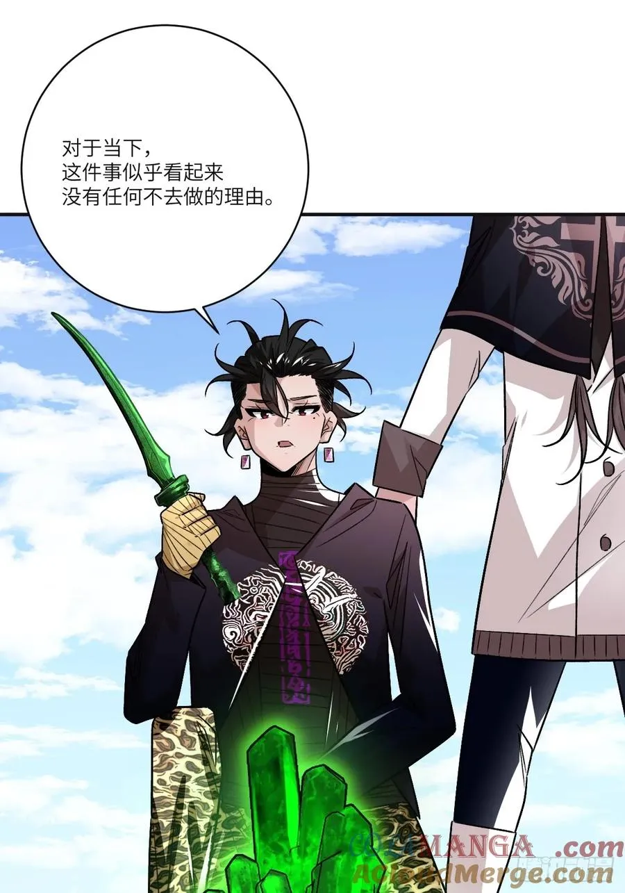 第33话：共生玉魄 第13页