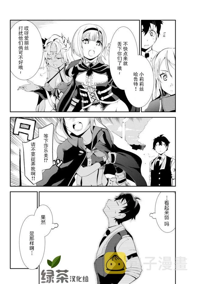 第4.1话 第9页