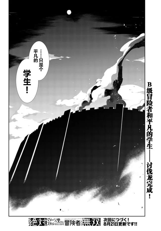 第2.2话 第21页