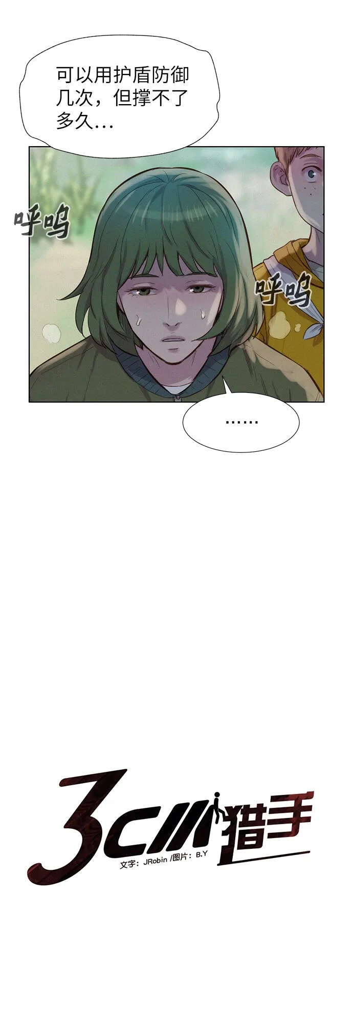 第88话 第3页
