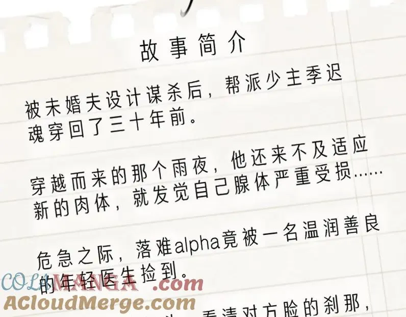 序章 杀手alpha X 医生beta 第2页
