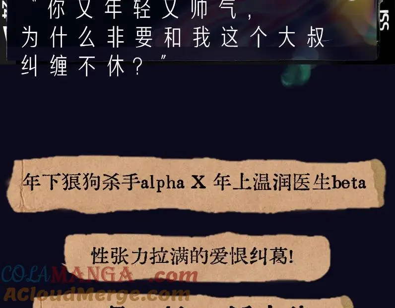 序章 杀手alpha X 医生beta 第9页