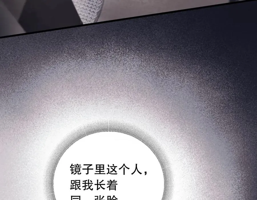 第二话 面目全非的恋人 第18页
