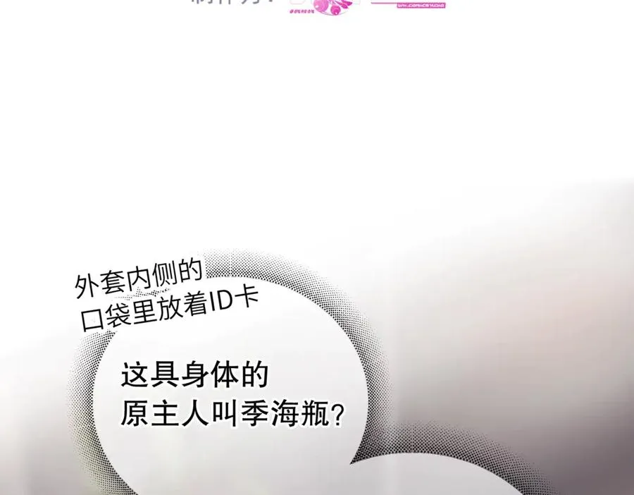 第二话 面目全非的恋人 第27页