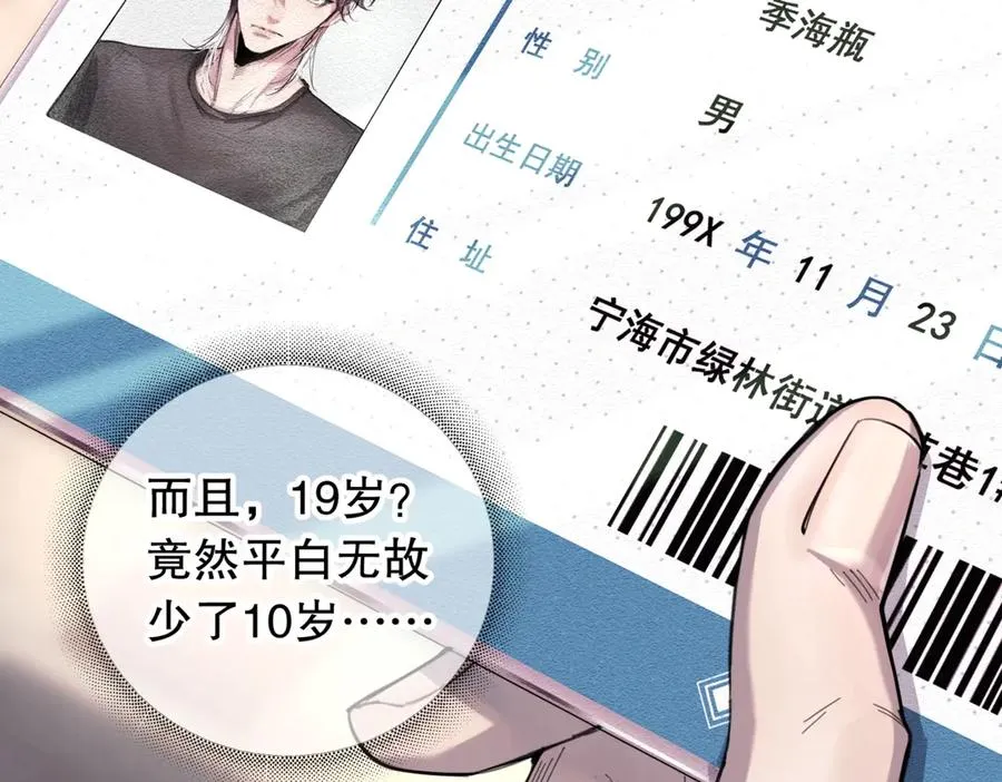 第二话 面目全非的恋人 第29页