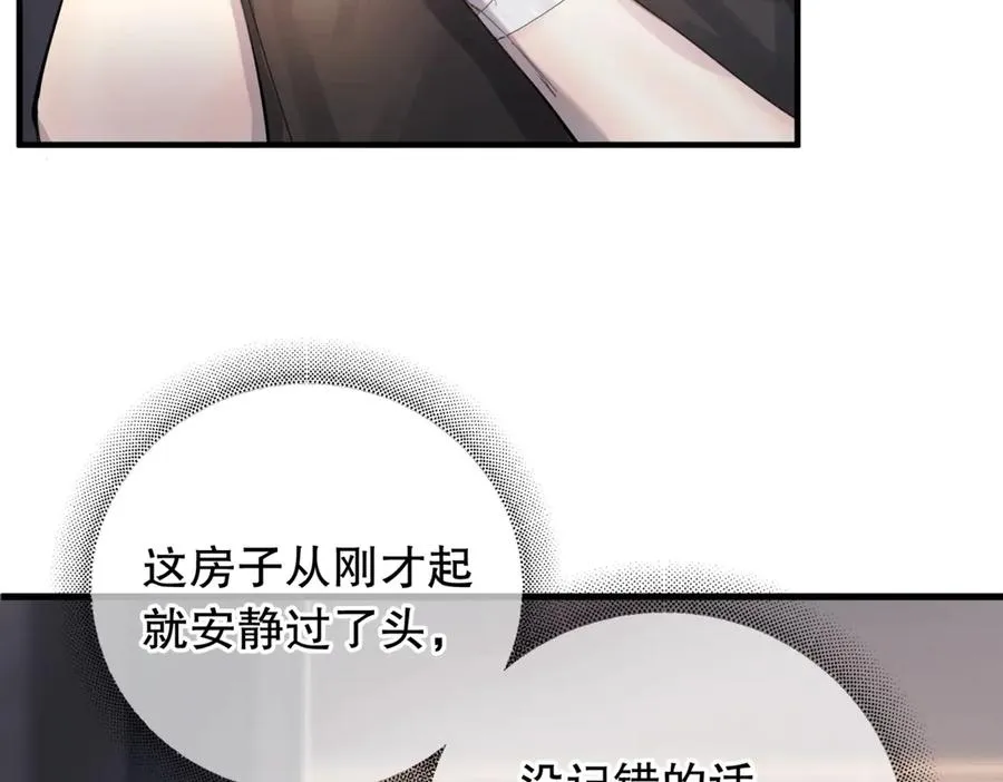 第二话 面目全非的恋人 第45页