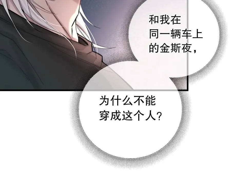 第二话 面目全非的恋人 第54页