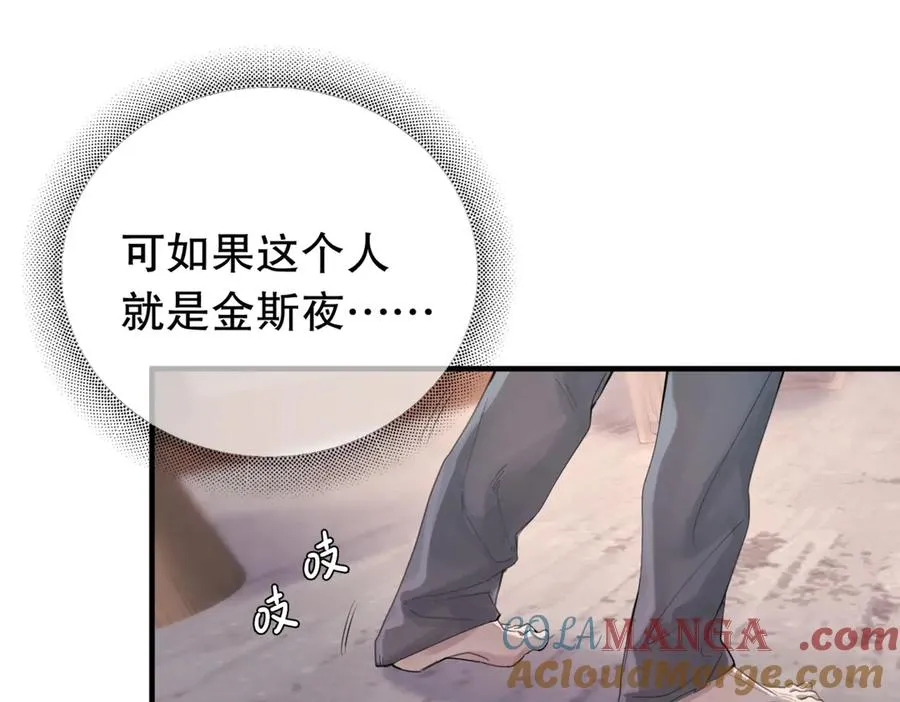 第二话 面目全非的恋人 第55页
