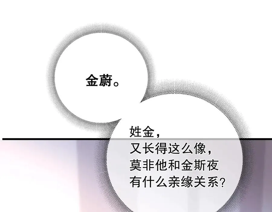 第二话 面目全非的恋人 第66页