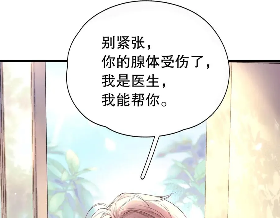 第三话 留下来吧 第27页