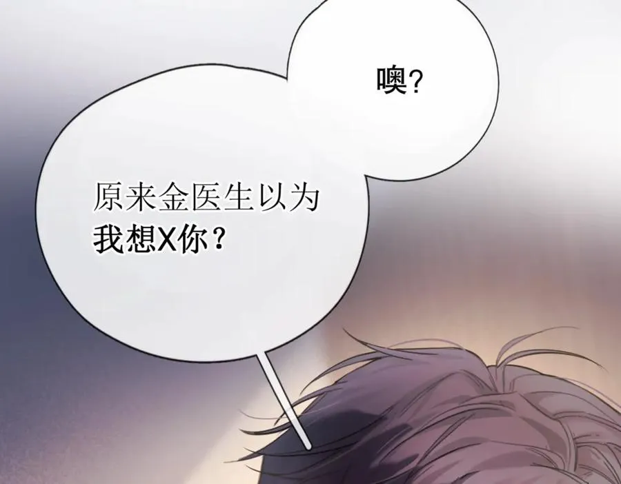 第四话 金医生的计谋 第65页