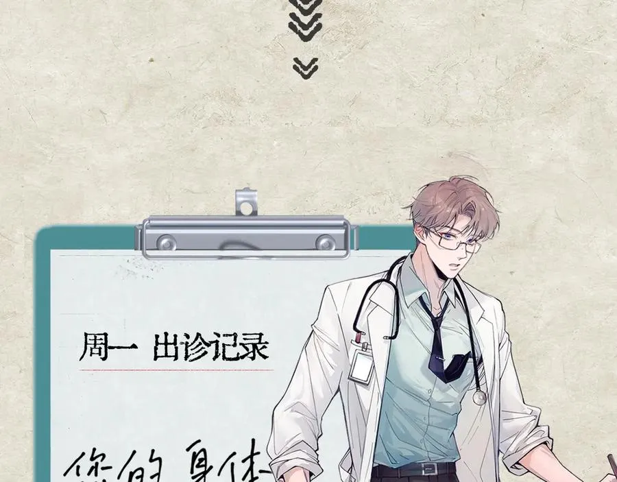 第四话 金医生的计谋 第80页
