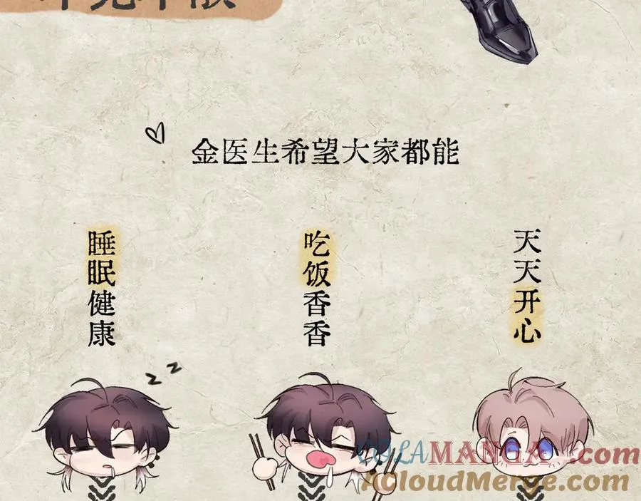 第四话 金医生的计谋 第82页