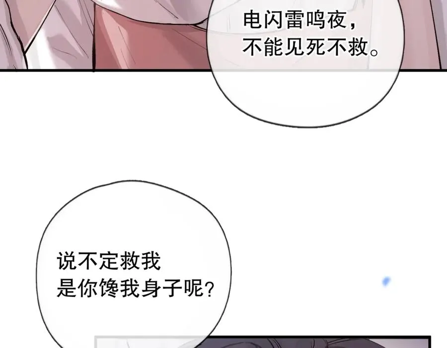 第五话 要对我做什么？ 第44页