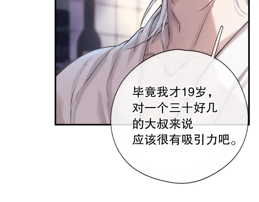 第五话 要对我做什么？ 第46页