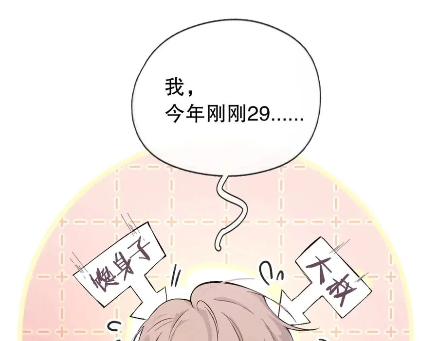 第五话 要对我做什么？ 第47页
