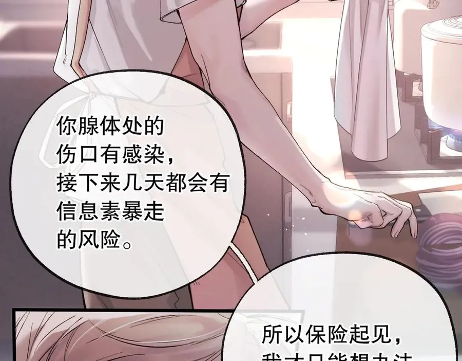 第五话 要对我做什么？ 第51页