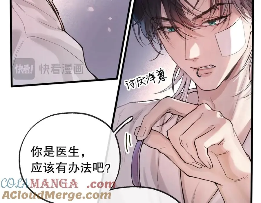 第五话 要对我做什么？ 第53页