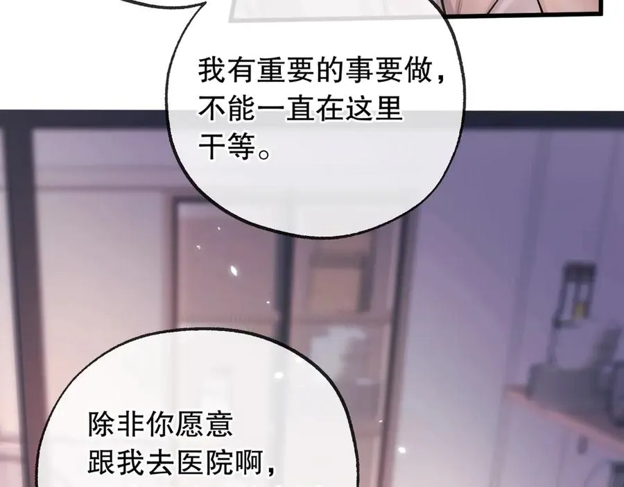 第五话 要对我做什么？ 第54页