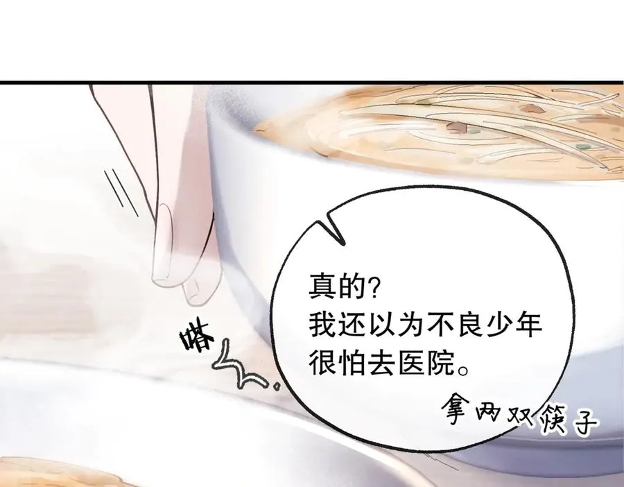 第五话 要对我做什么？ 第58页