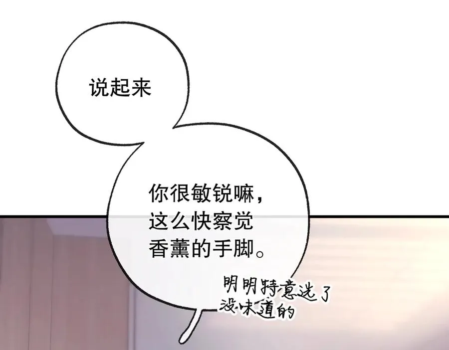 第五话 要对我做什么？ 第64页