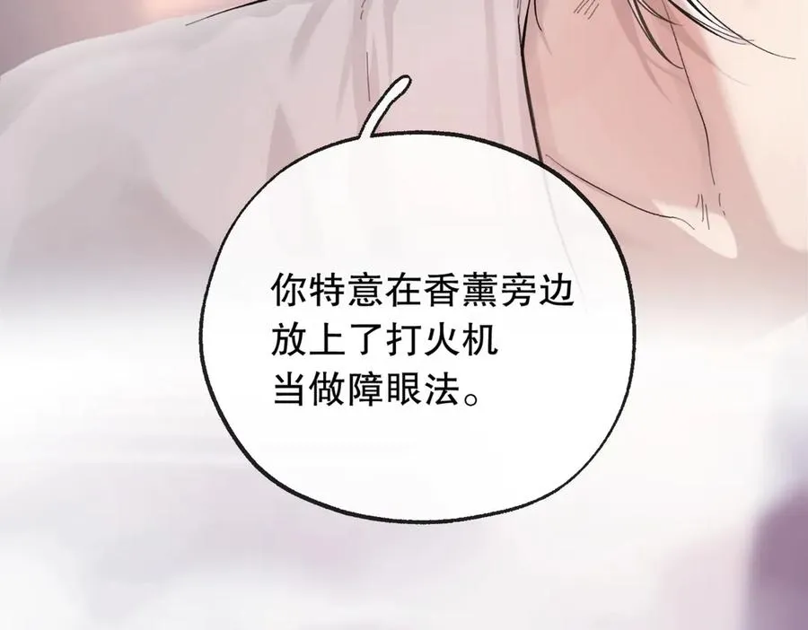 第五话 要对我做什么？ 第68页