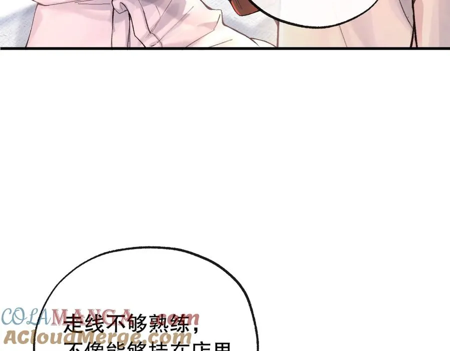 第五话 要对我做什么？ 第85页