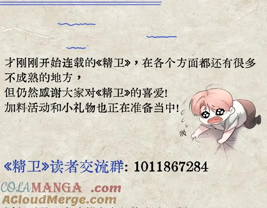 第五话 要对我做什么？ 第101页