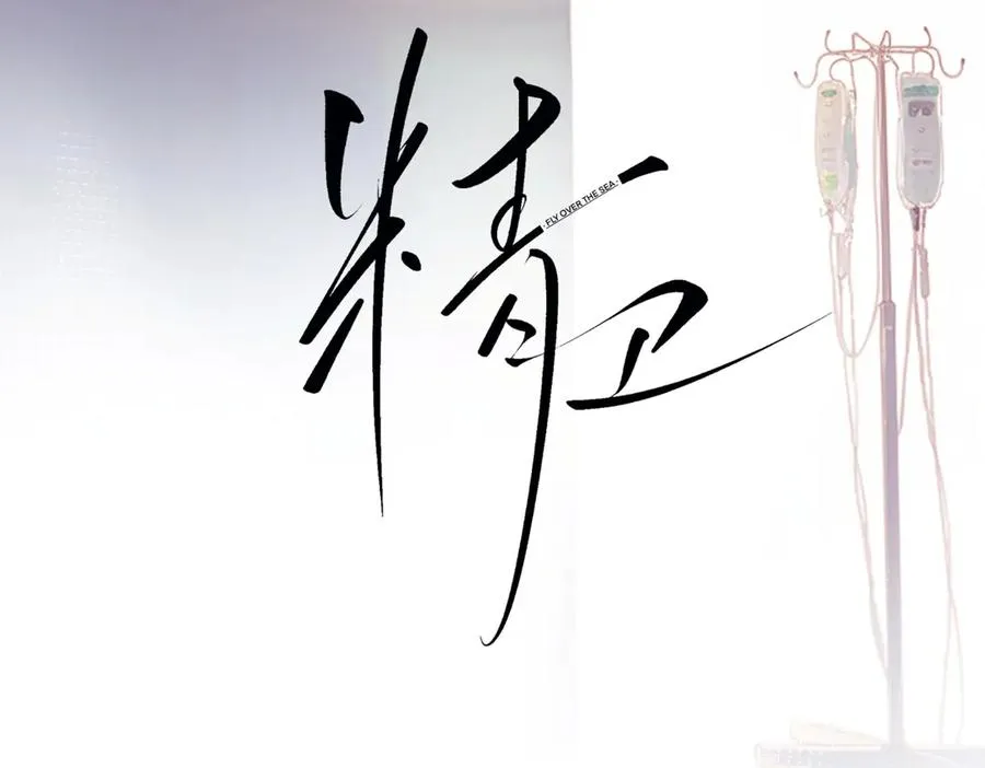 第六话 金蔚的另一面 第70页