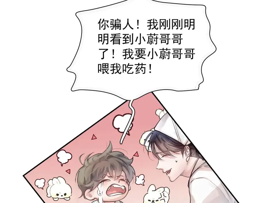 第六话 金蔚的另一面 第83页