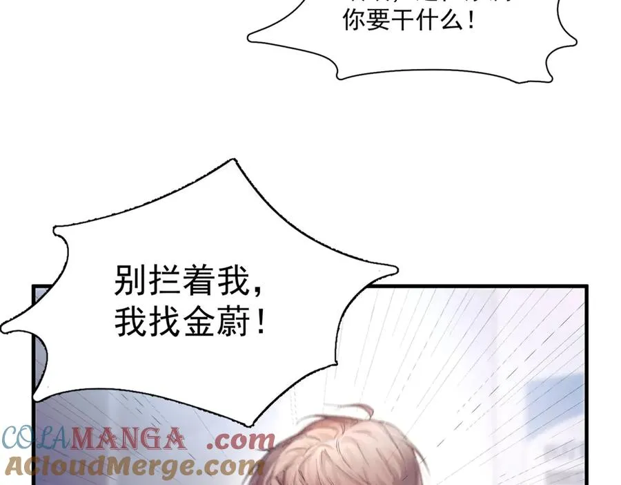 第六话 金蔚的另一面 第93页