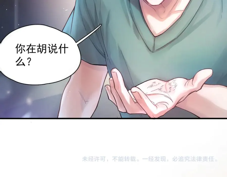 第六话 金蔚的另一面 第104页