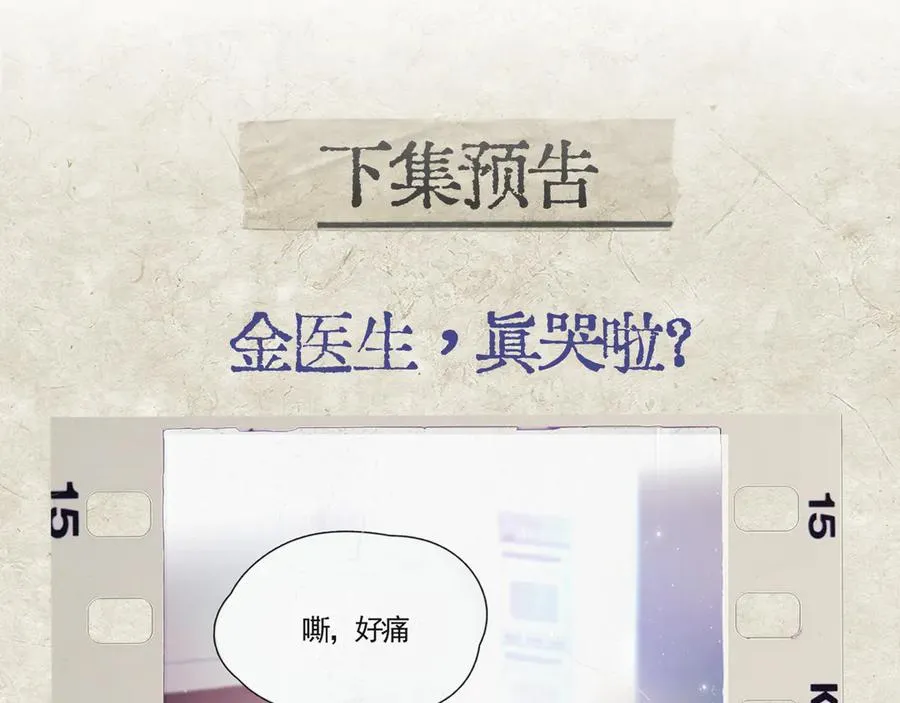 第六话 金蔚的另一面 第106页