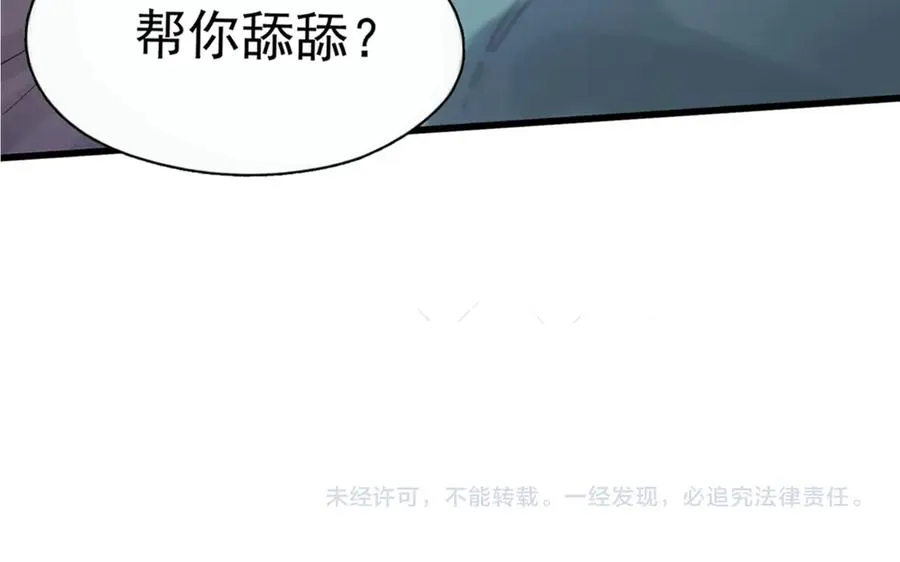 第七话 夫夫双打 第87页
