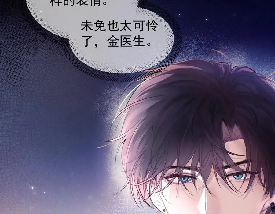 第九话 易感期 第7页