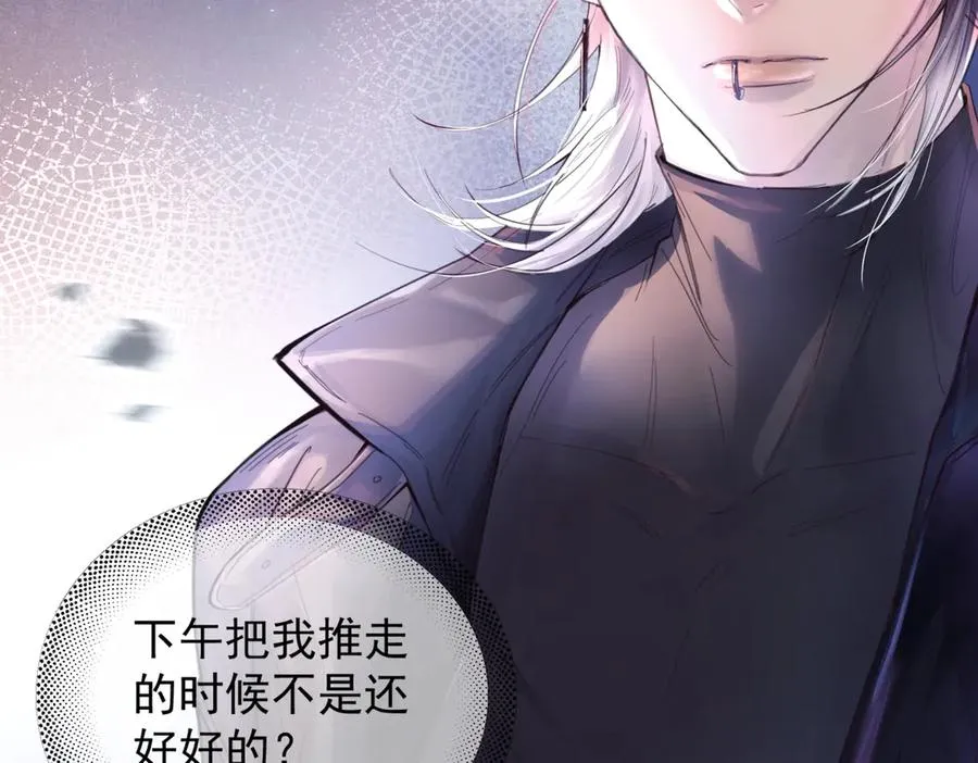 第九话 易感期 第8页