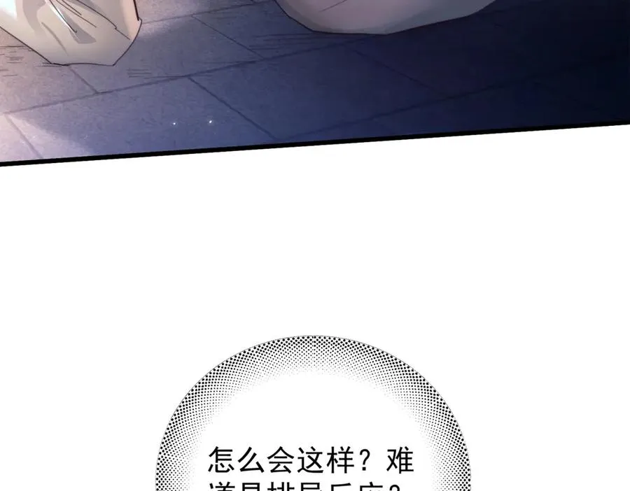 第九话 易感期 第39页