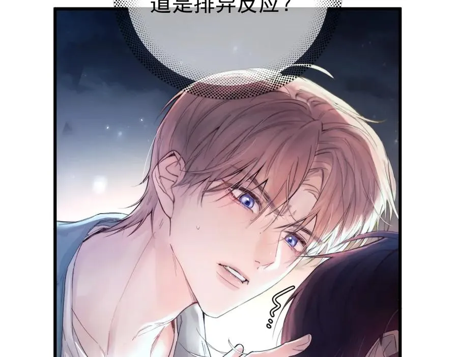 第九话 易感期 第40页