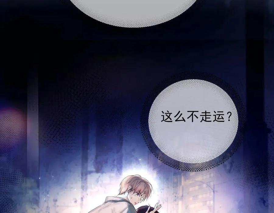 第九话 易感期 第43页