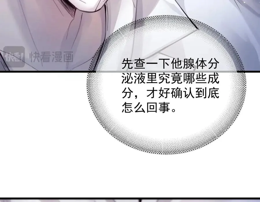 第九话 易感期 第50页