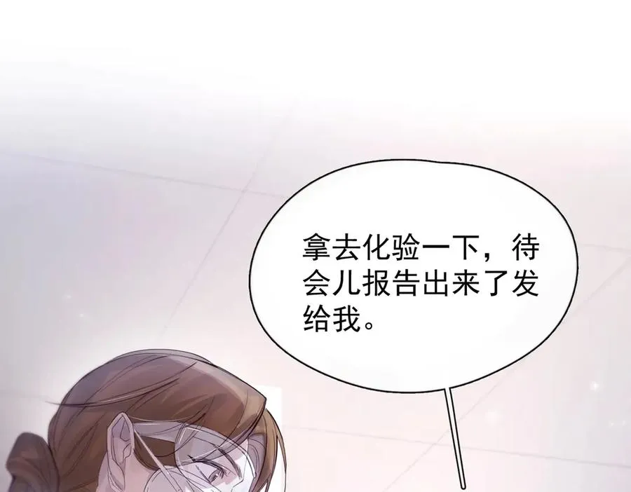 第九话 易感期 第52页