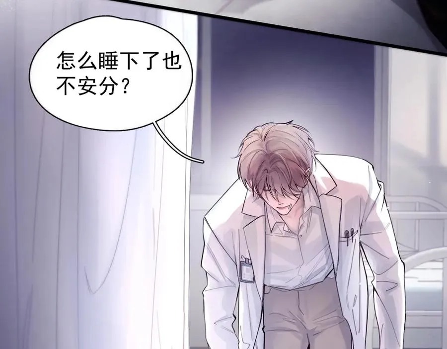 第九话 易感期 第64页
