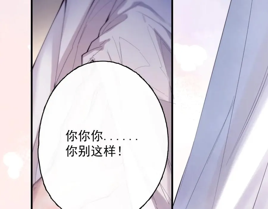 第九话 易感期 第72页