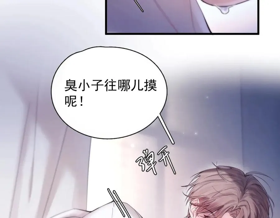 第九话 易感期 第75页