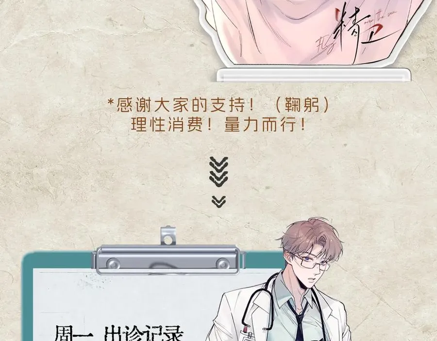 第九话 易感期 第100页