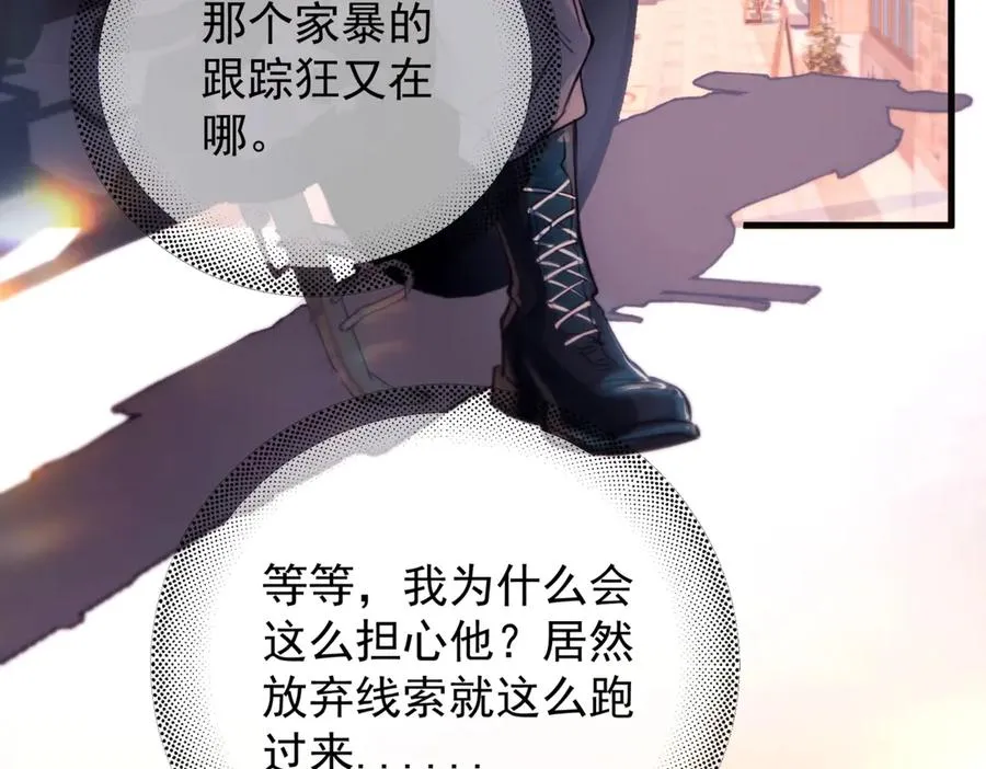 第16话 年上的苦恼 第8页