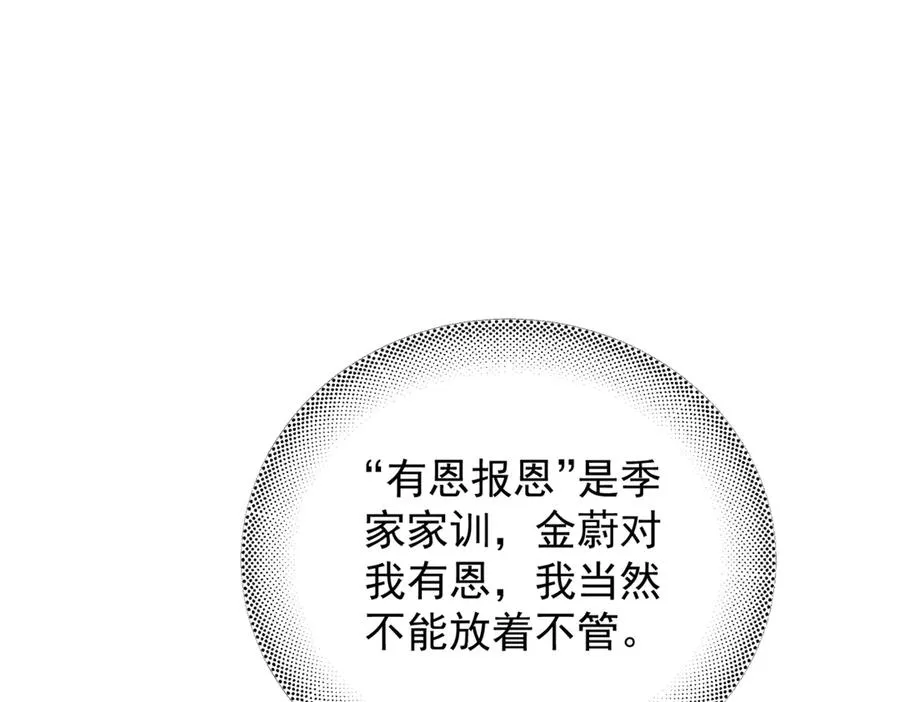 第16话 年上的苦恼 第12页