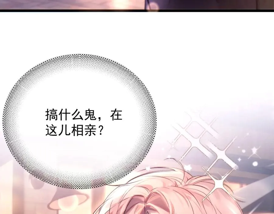 第16话 年上的苦恼 第21页
