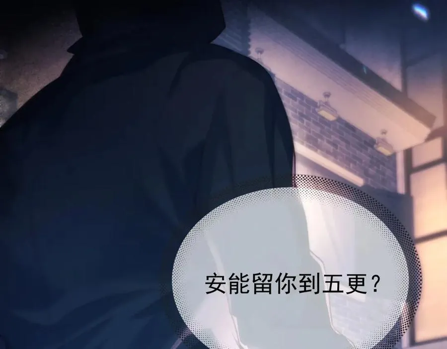 第16话 年上的苦恼 第44页